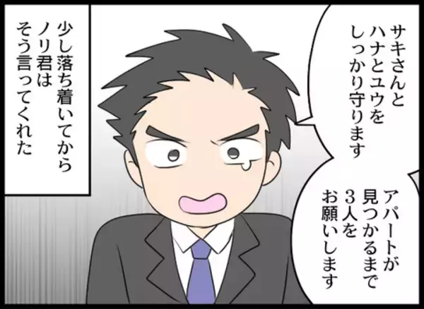 「「もう家には帰らない」義母から家族を守るため、夫が覚悟の宣言」の画像