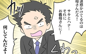 【漫画】「もう家には帰らない」義母から家族を守るため、夫が覚悟の宣言【義母と戦ってみた Vol.31】