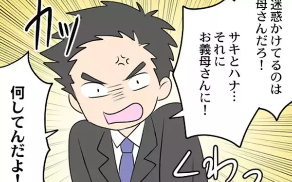 「「もう家には帰らない」義母から家族を守るため、夫が覚悟の宣言」の画像