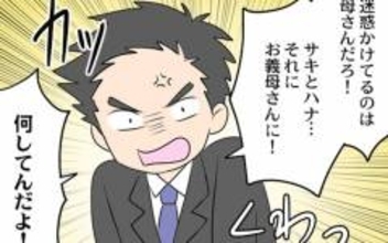 「もう家には帰らない」義母から家族を守るため、夫が覚悟の宣言