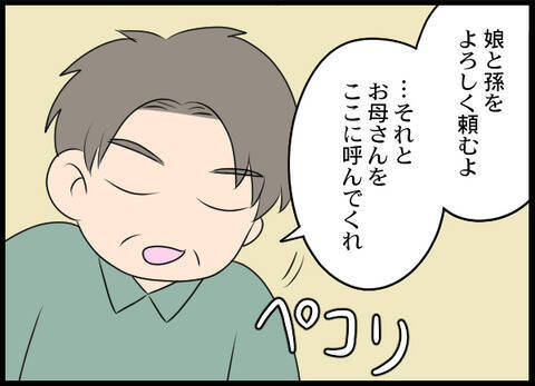 「もう家には帰らない」義母から家族を守るため、夫が覚悟の宣言