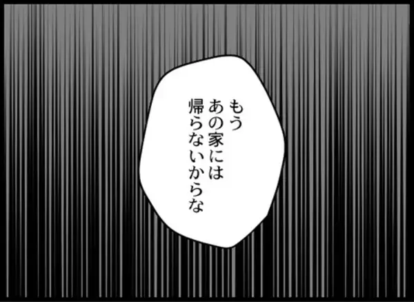 「「もう家には帰らない」義母から家族を守るため、夫が覚悟の宣言」の画像