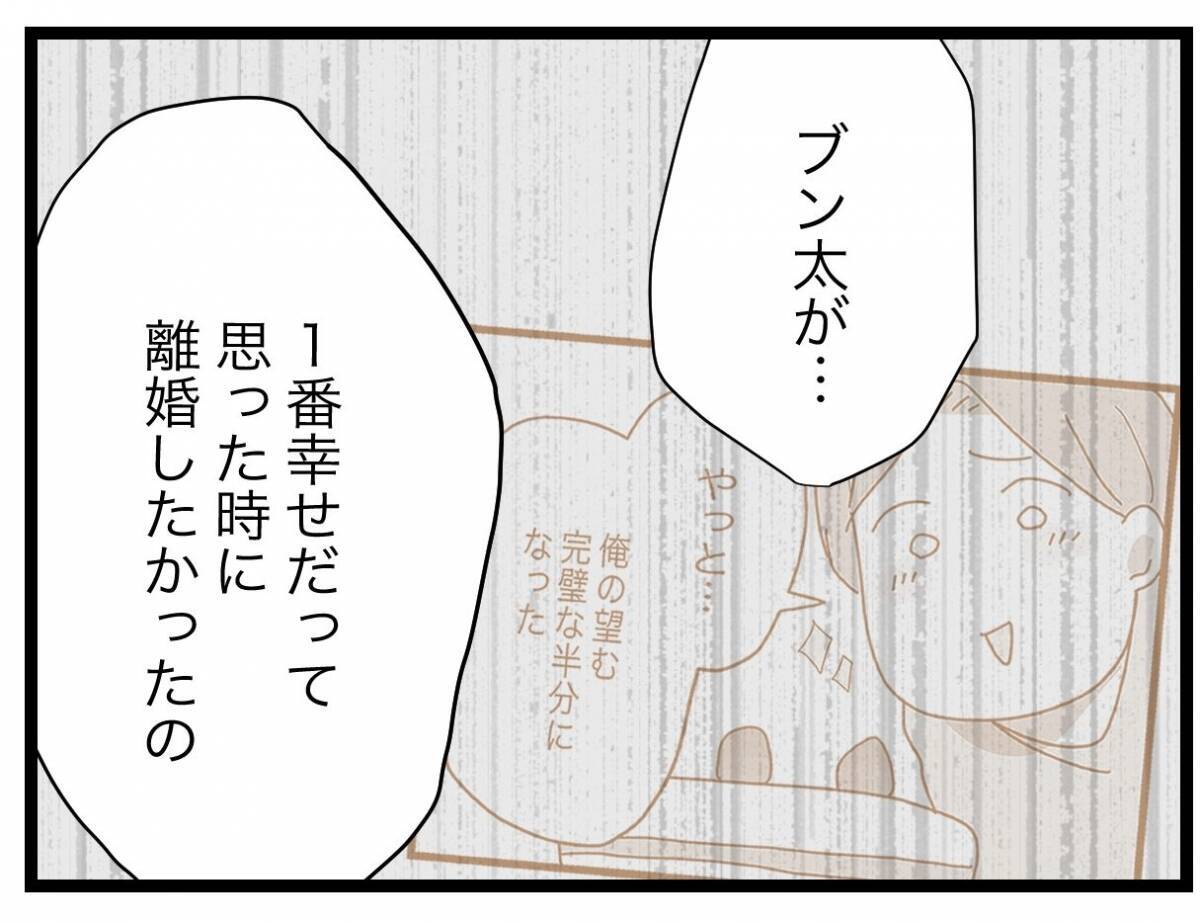 【漫画】夫が「いちばん幸せ」な時に離婚を切り出す…これが私の復讐劇！【半分夫 Vol.120】