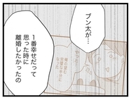 【漫画】夫が「いちばん幸せ」な時に離婚を切り出す…これが私の復讐劇！【半分夫 Vol.120】