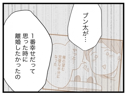 【漫画】夫が「いちばん幸せ」な時に離婚を切り出す…これが私の復讐劇！【半分夫 Vol.120】の画像