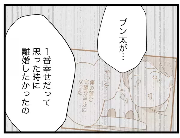 「【漫画】夫が「いちばん幸せ」な時に離婚を切り出す…これが私の復讐劇！【半分夫 Vol.120】」の画像