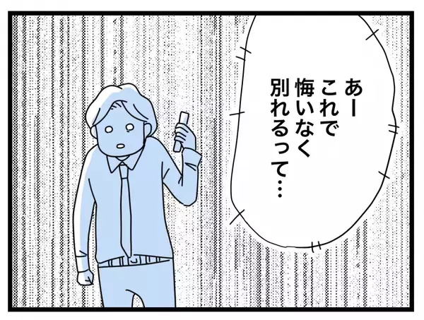 「【漫画】夫が「いちばん幸せ」な時に離婚を切り出す…これが私の復讐劇！【半分夫 Vol.120】」の画像