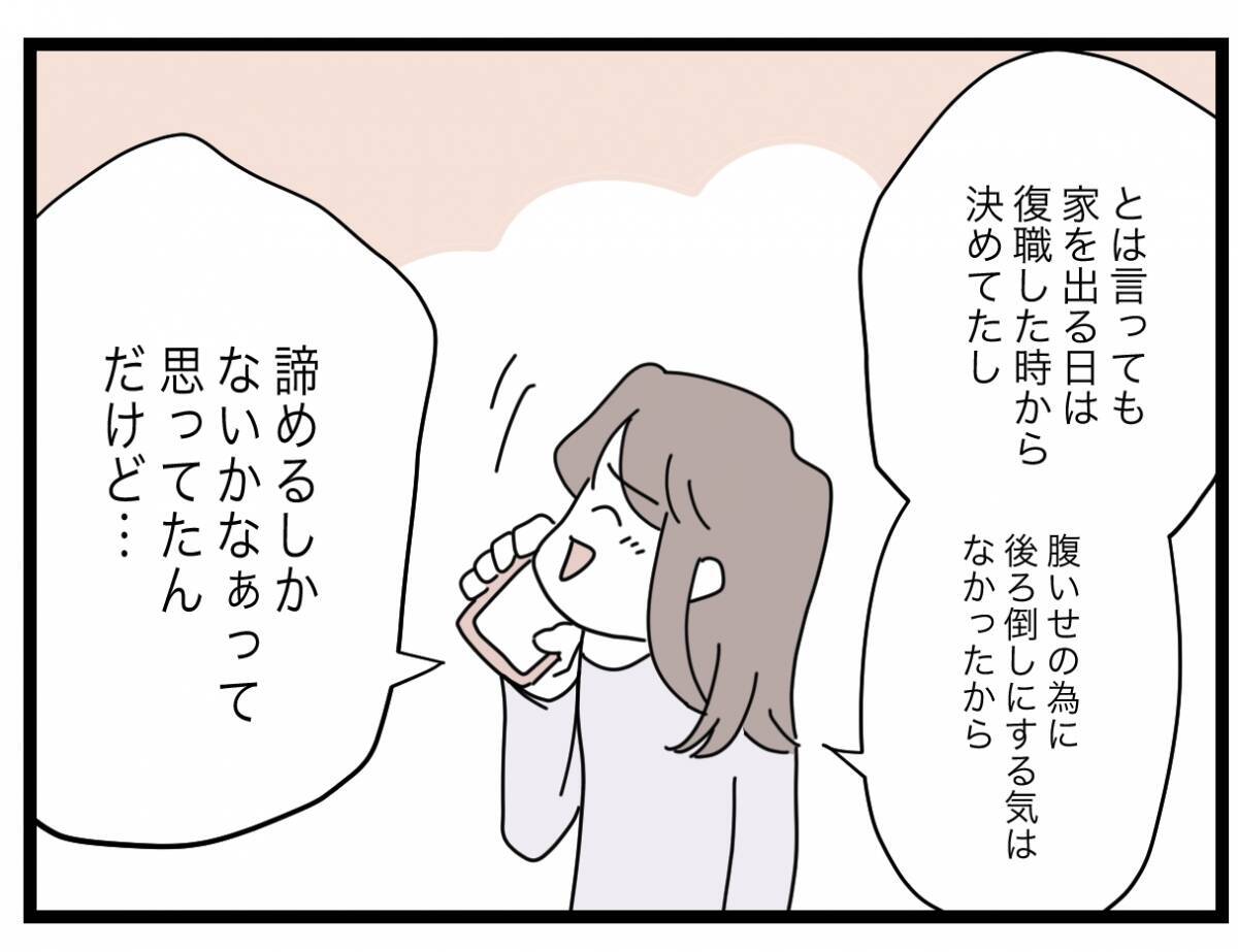 【漫画】夫が「いちばん幸せ」な時に離婚を切り出す…これが私の復讐劇！【半分夫 Vol.120】