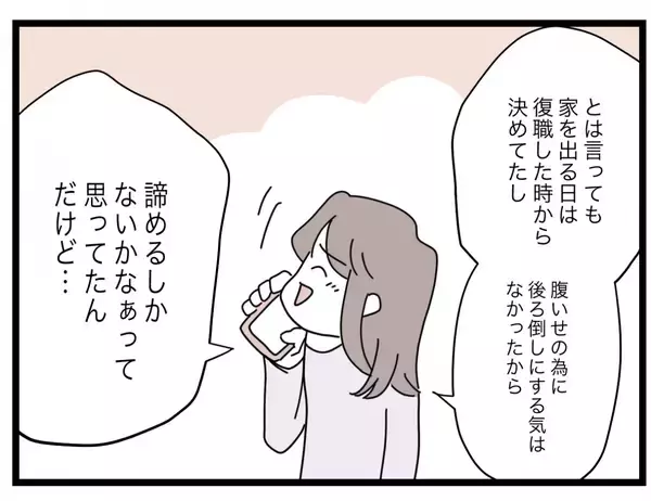 「【漫画】夫が「いちばん幸せ」な時に離婚を切り出す…これが私の復讐劇！【半分夫 Vol.120】」の画像