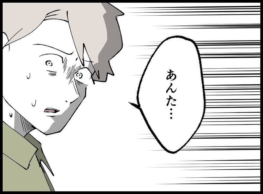【漫画】なんてヤツだ！ 妻はとことんコイツをかばってきたのに！【妻の友達を抱いたけど Vol.81】