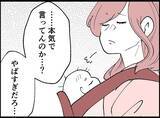 「【漫画】なんてヤツだ！ 妻はとことんコイツをかばってきたのに！【妻の友達を抱いたけど Vol.81】」の画像2