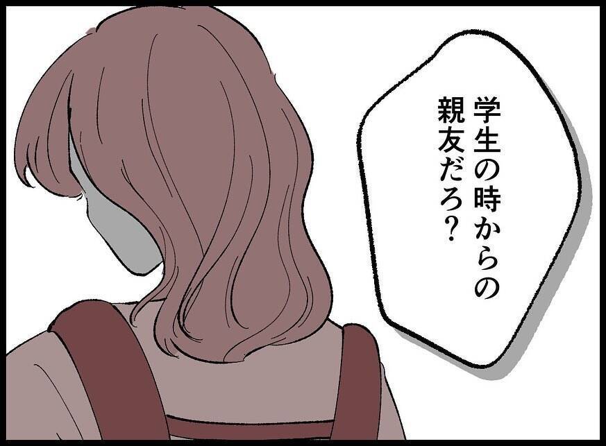 【漫画】なんてヤツだ！ 妻はとことんコイツをかばってきたのに！【妻の友達を抱いたけど Vol.81】