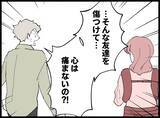「【漫画】なんてヤツだ！ 妻はとことんコイツをかばってきたのに！【妻の友達を抱いたけど Vol.81】」の画像8