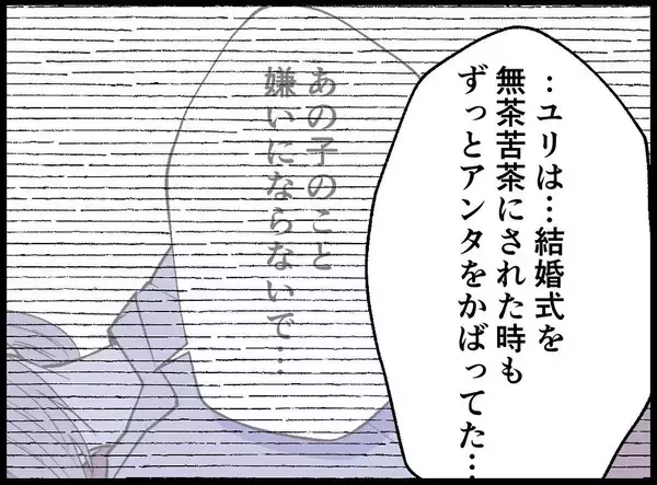 「【漫画】なんてヤツだ！ 妻はとことんコイツをかばってきたのに！【妻の友達を抱いたけど Vol.81】」の画像
