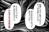 「【漫画】飲み会が終わる時間を教えてなかったのに、ずっと外で待っていた【束縛モンスター Vol.48】」の画像4