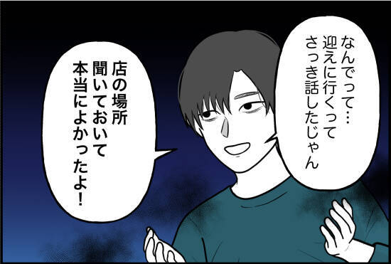 【漫画】飲み会が終わる時間を教えてなかったのに、ずっと外で待っていた【束縛モンスター Vol.48】