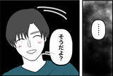 「【漫画】飲み会が終わる時間を教えてなかったのに、ずっと外で待っていた【束縛モンスター Vol.48】」の画像3