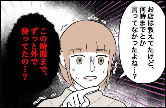 【漫画】飲み会が終わる時間を教えてなかったのに、ずっと外で待っていた【束縛モンスター Vol.48】