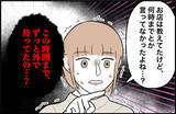 「【漫画】飲み会が終わる時間を教えてなかったのに、ずっと外で待っていた【束縛モンスター Vol.48】」の画像2