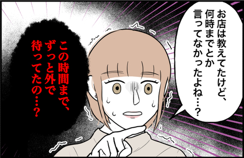【漫画】飲み会が終わる時間を教えてなかったのに、ずっと外で待っていた【束縛モンスター Vol.48】の画像