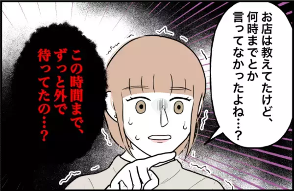 「【漫画】飲み会が終わる時間を教えてなかったのに、ずっと外で待っていた【束縛モンスター Vol.48】」の画像