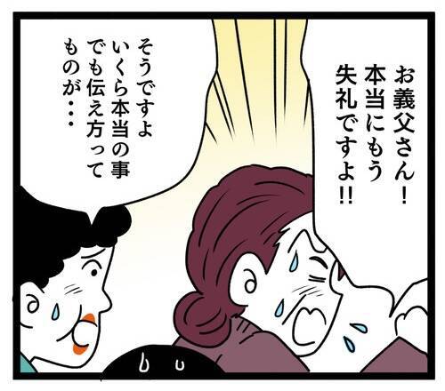 「許せない!!」ご近所さんの正直すぎる本音に義母が怒り爆発！