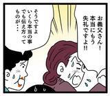 「「許せない!!」ご近所さんの正直すぎる本音に義母が怒り爆発！」の画像4