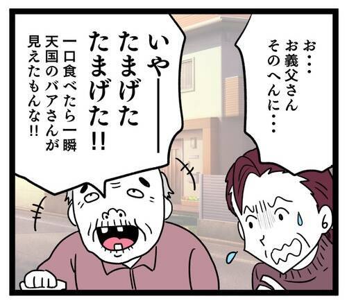 「許せない!!」ご近所さんの正直すぎる本音に義母が怒り爆発！