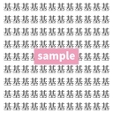 【漢字探し】ずらっと並んだ「基」の中にまぎれた別の漢字一文字は？の画像