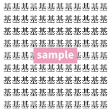 【漢字探し】ずらっと並んだ「基」の中にまぎれた別の漢字一文字は？