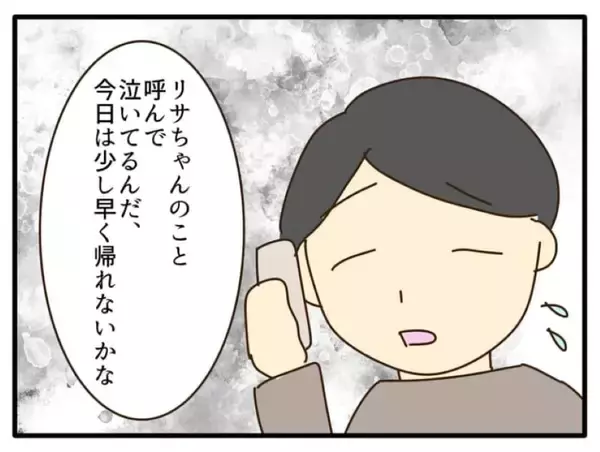 「「娘の風邪うつされたくない」母親とは思えない発言に絶句…妻が保育園でも家でも波紋を広げる理由【漫画】」の画像