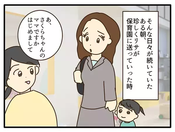 「「娘の風邪うつされたくない」母親とは思えない発言に絶句…妻が保育園でも家でも波紋を広げる理由【漫画】」の画像