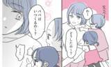 「虚構に満ちた「幸せな妻」の真実…子どもの未来のために嘘を続けるべきだったのか？」の画像10