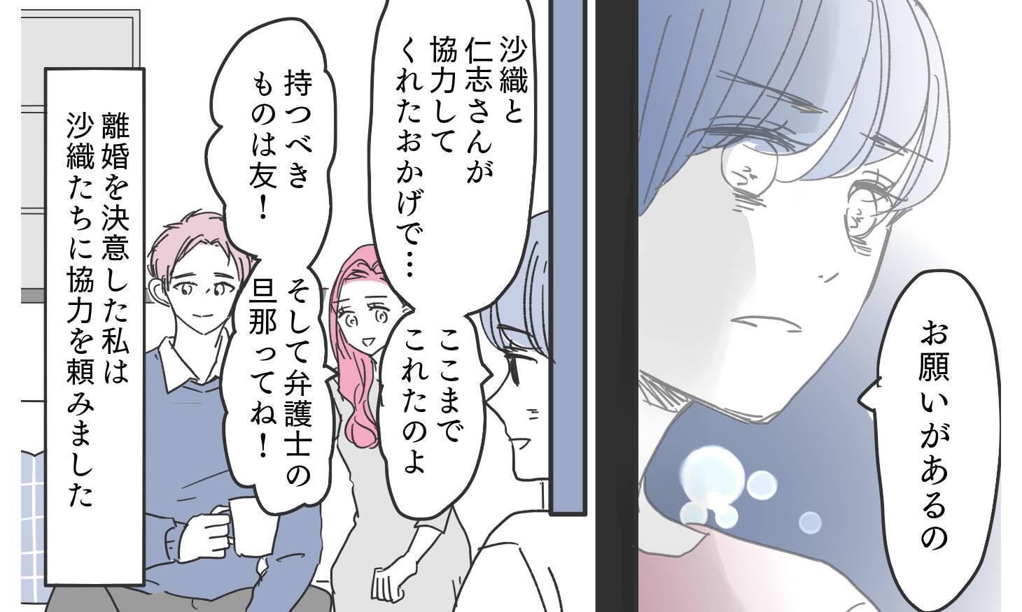 虚構に満ちた「幸せな妻」の真実…子どもの未来のために嘘を続けるべきだったのか？