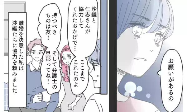 「虚構に満ちた「幸せな妻」の真実…子どもの未来のために嘘を続けるべきだったのか？」の画像