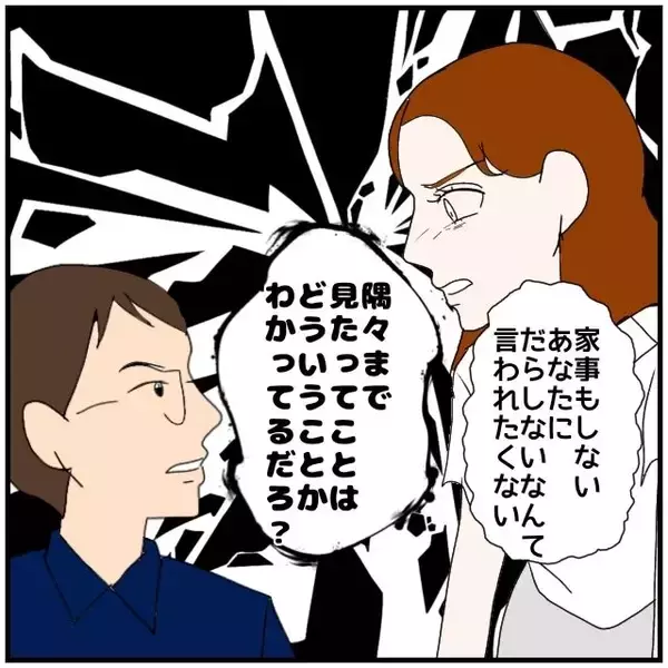「【漫画】私は夫が慰謝料を払うことに異論なし「けじめの問題」【優しい夫とその同僚 Vol.116】」の画像