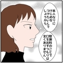 【漫画】私は夫が慰謝料を払うことに異論なし「けじめの問題」【優しい夫とその同僚 Vol.116】の画像
