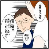 「【漫画】私は夫が慰謝料を払うことに異論なし「けじめの問題」【優しい夫とその同僚 Vol.116】」の画像6