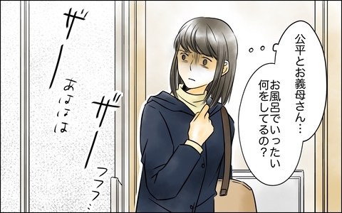 「気持ち悪すぎる…！」お風呂も一緒のマザコン親子…彼らから息子を救い出せる？の画像
