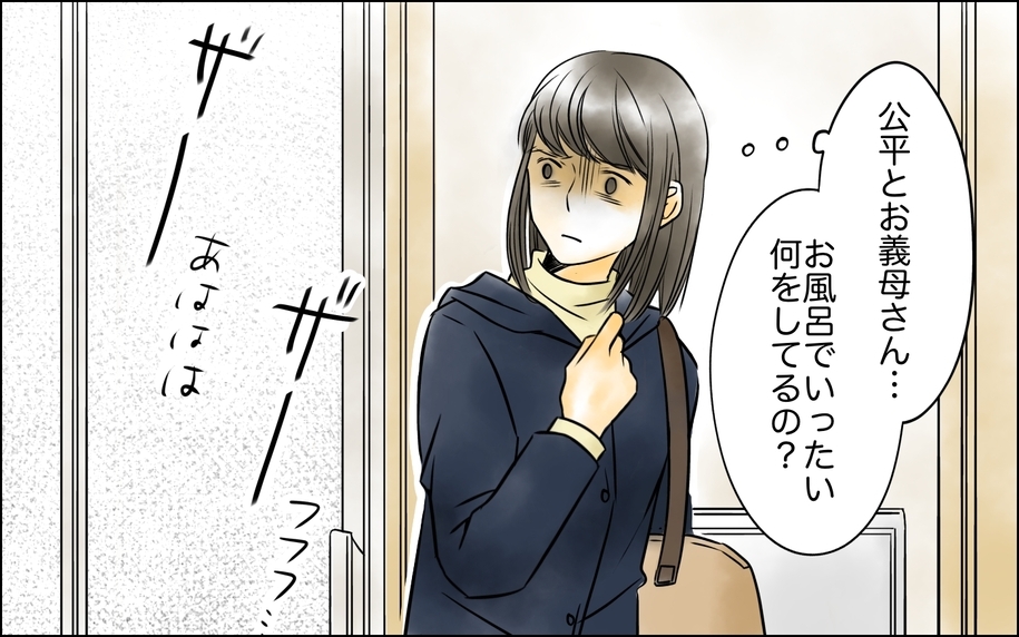 「気持ち悪すぎる…！」お風呂も一緒のマザコン親子…彼らから息子を救い出せる？