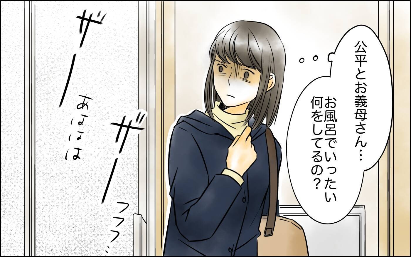 「気持ち悪すぎる…！」お風呂も一緒のマザコン親子…彼らから息子を救い出せる？