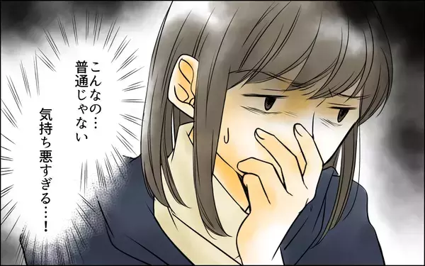 「「気持ち悪すぎる…！」お風呂も一緒のマザコン親子…彼らから息子を救い出せる？」の画像