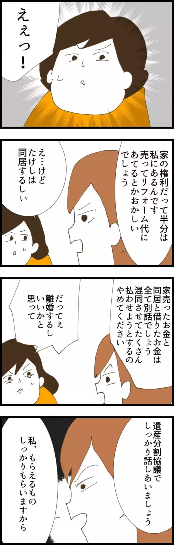 「「こちらも権利を主張する…！」強欲な義姉への反撃開始」の画像