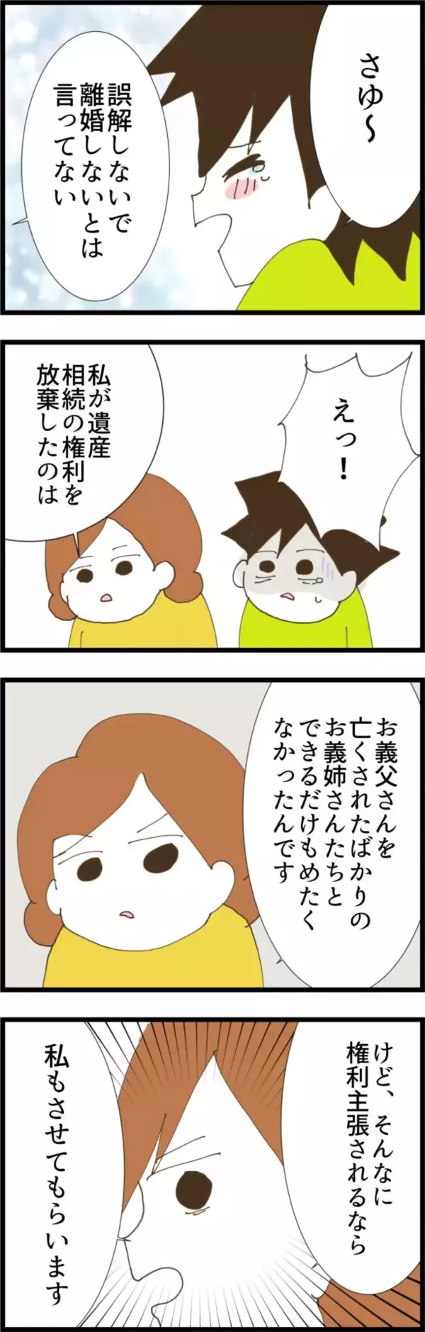 「「こちらも権利を主張する…！」強欲な義姉への反撃開始」の画像