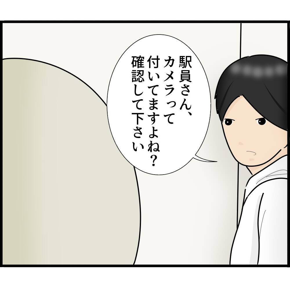 【漫画】運悪く車内カメラがない車両だった…警察が到着【スマホを見ていただけなのに Vol.6】