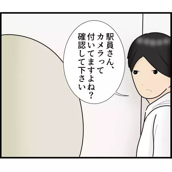 「【漫画】運悪く車内カメラがない車両だった…警察が到着【スマホを見ていただけなのに Vol.6】」の画像