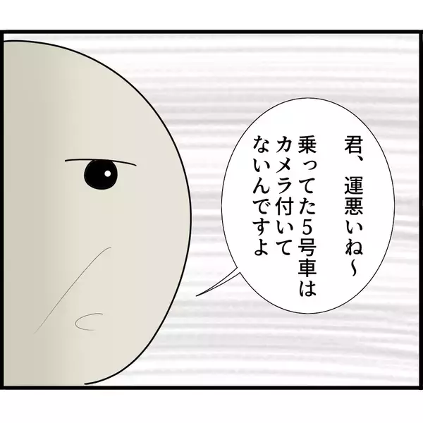 「【漫画】運悪く車内カメラがない車両だった…警察が到着【スマホを見ていただけなのに Vol.6】」の画像