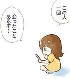 「「神様に言われたから会いたい」謎のDMの主と会うことにしたら、すごい美女が現れた…詐欺？【漫画】」の画像15