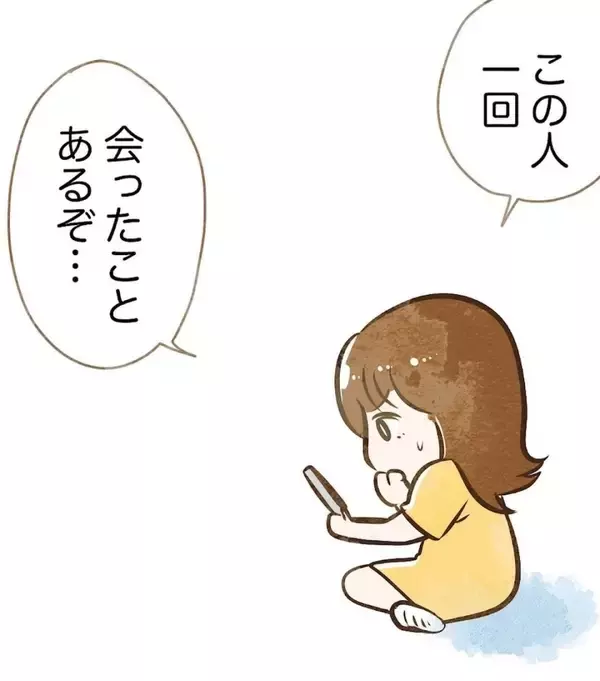 「「神様に言われたから会いたい」謎のDMの主と会うことにしたら、すごい美女が現れた…詐欺？【漫画】」の画像