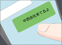 【漫画】夫は出社している…私の味方が接触し動揺させる【夫の二重生活 Vol.80】の画像